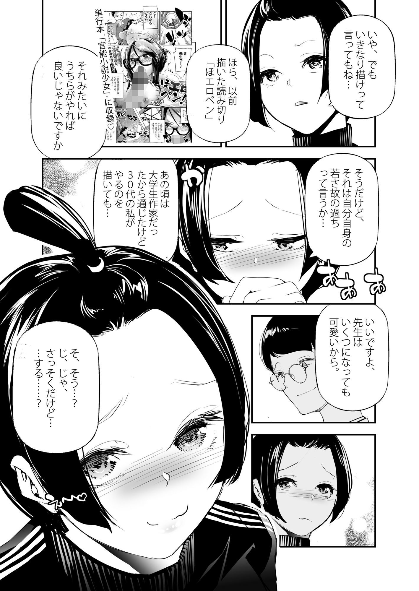 実録（？）アラサーちゃん体験漫画。まとめ本 サンプル4ページ目