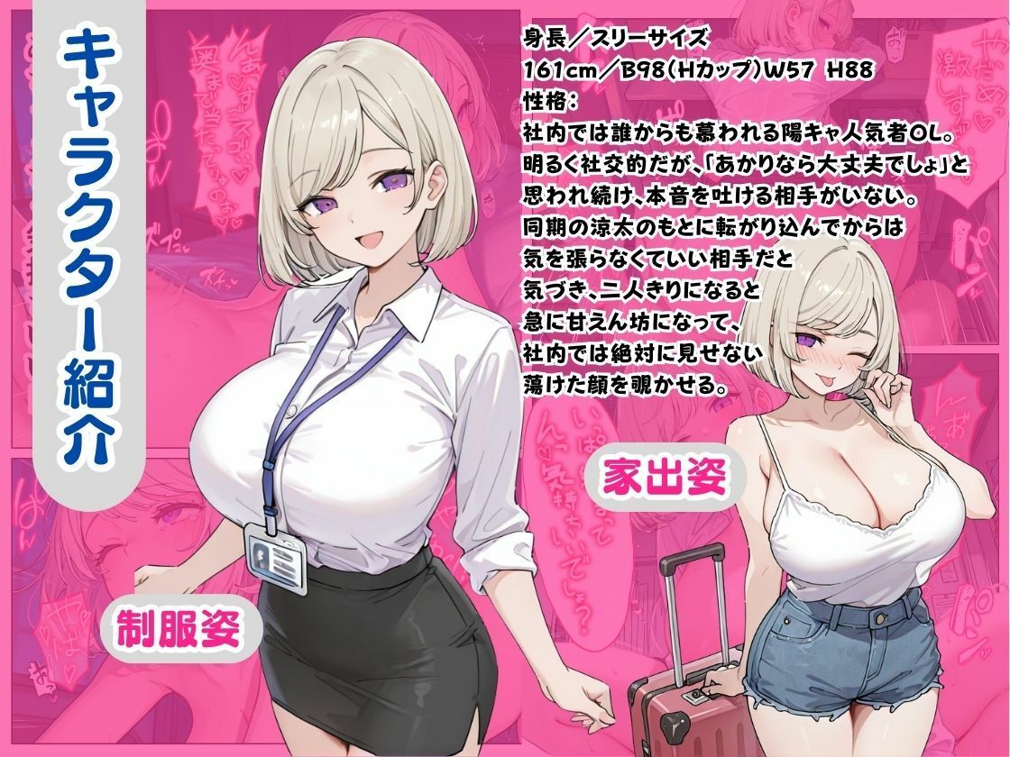行き場をなくした同期OLがうちに来たので中出しセックスした話。 サンプル1ページ目