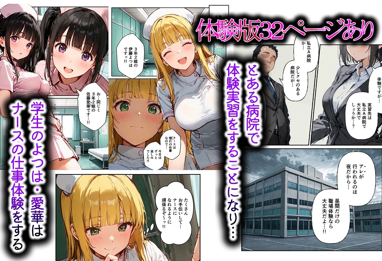 ナースの職場体験だったのに搾精病院に閉じ込められて密室で種付けされた話 サンプル1ページ目
