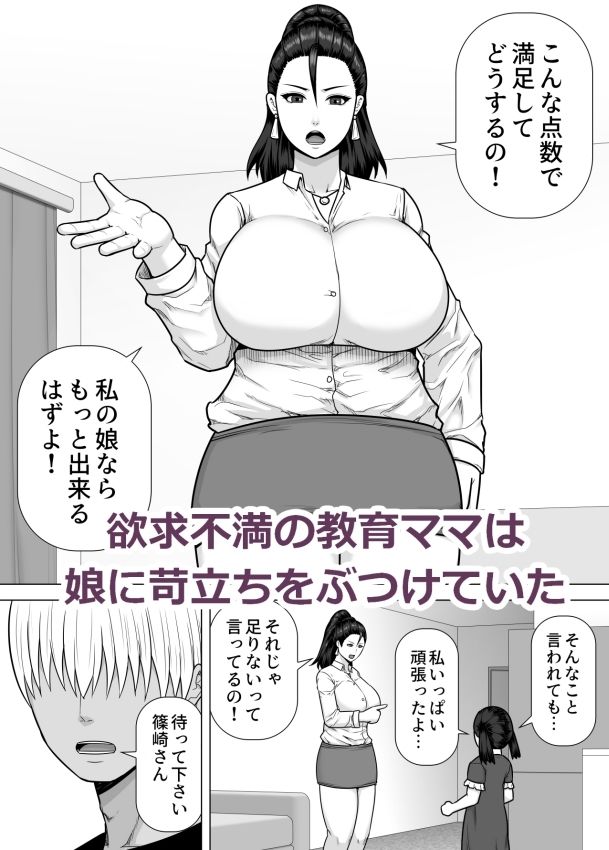 欲求不満の教育ママが男子大学生の家庭教師に個別指導セックスをされる話 サンプル1ページ目