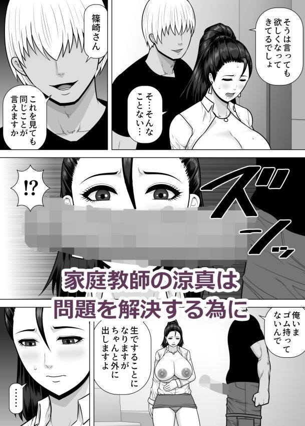 欲求不満の教育ママが男子大学生の家庭教師に個別指導セックスをされる話 サンプル2ページ目
