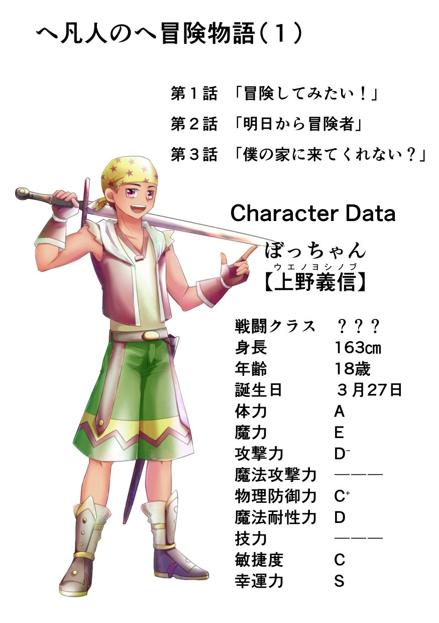 へ凡人のへ冒険物語（1） サンプル2ページ目