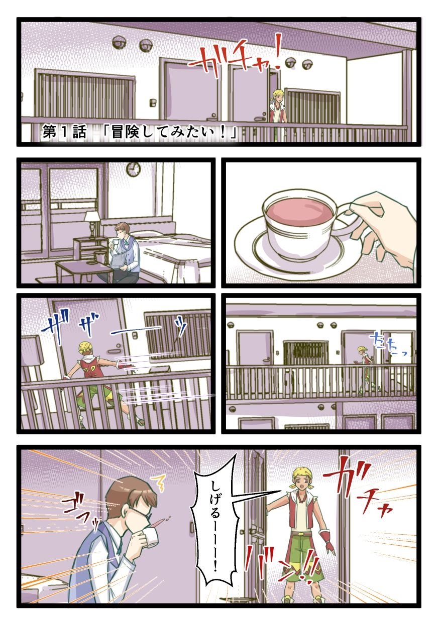へ凡人のへ冒険物語（1） サンプル3ページ目