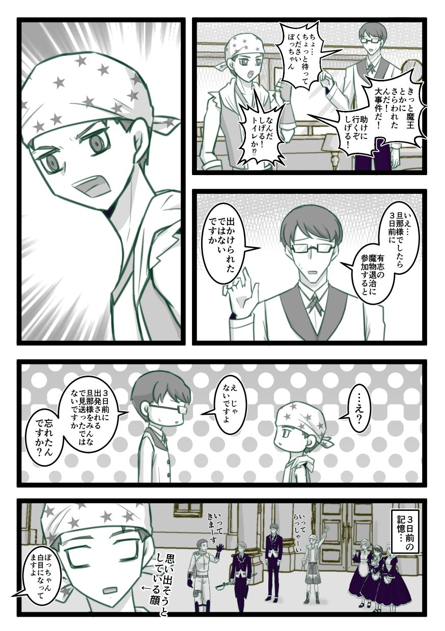へ凡人のへ冒険物語（1） サンプル5ページ目