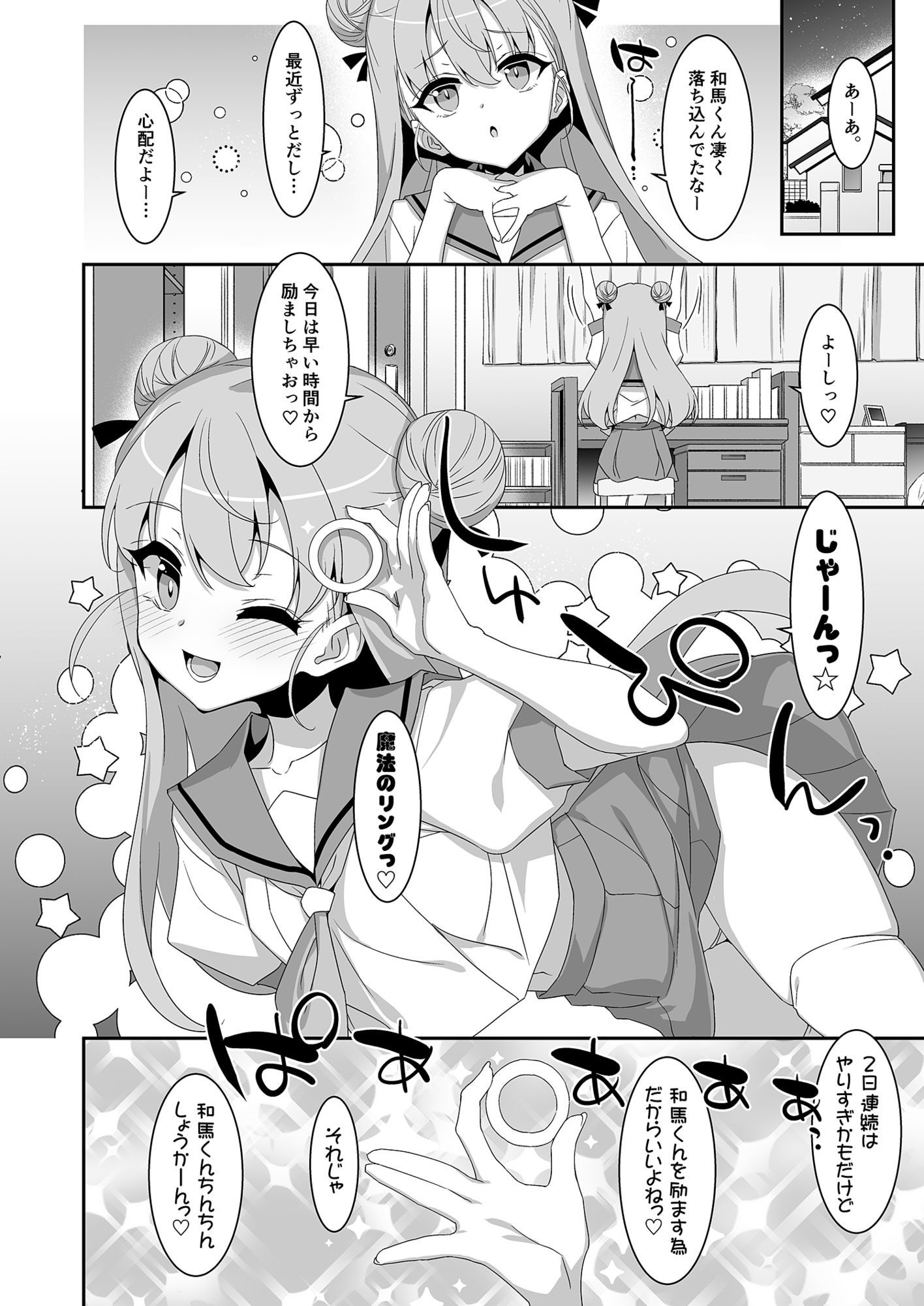 ち〇ぽ召喚魔法のリング サンプル3ページ目