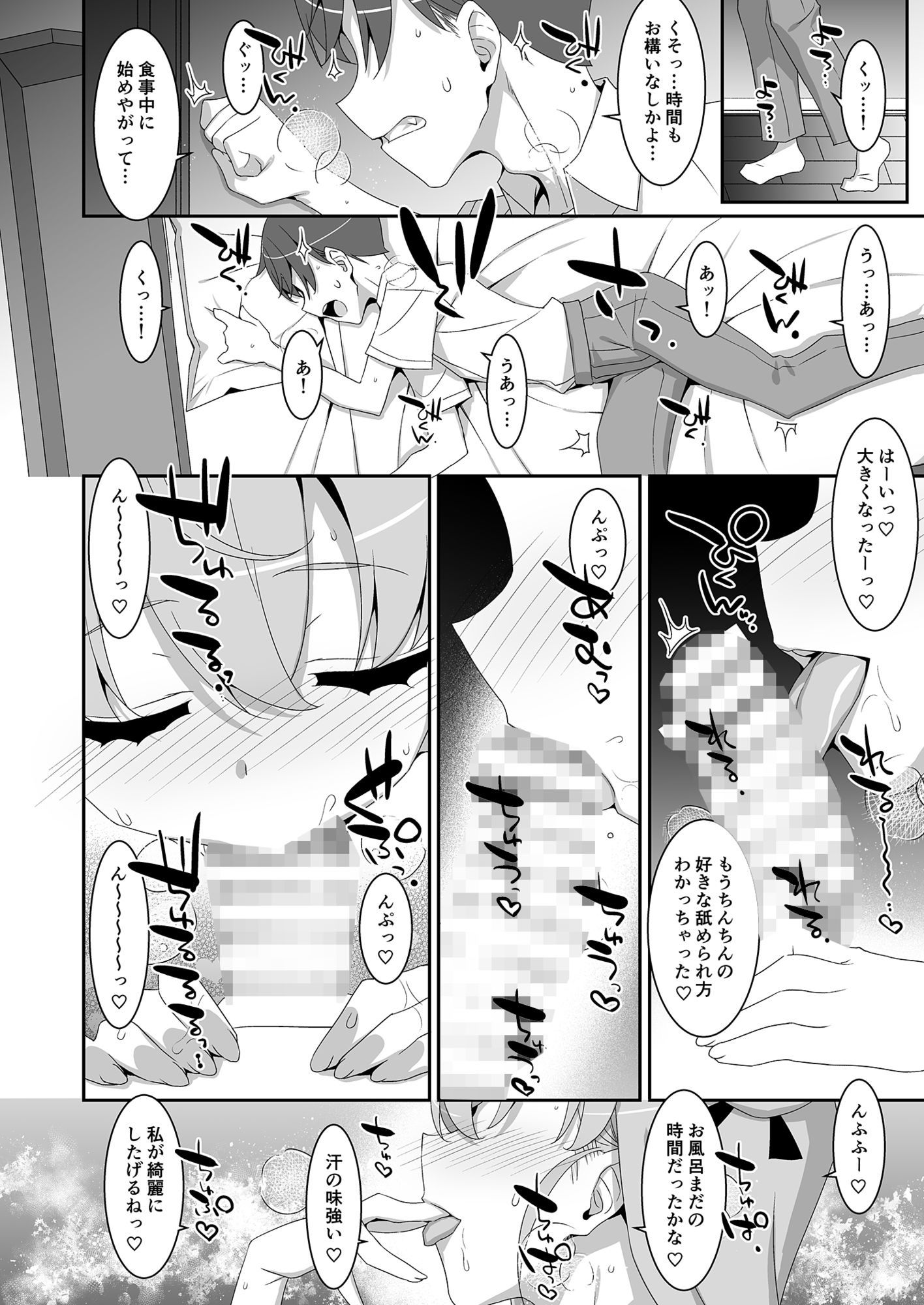 ち〇ぽ召喚魔法のリング サンプル4ページ目
