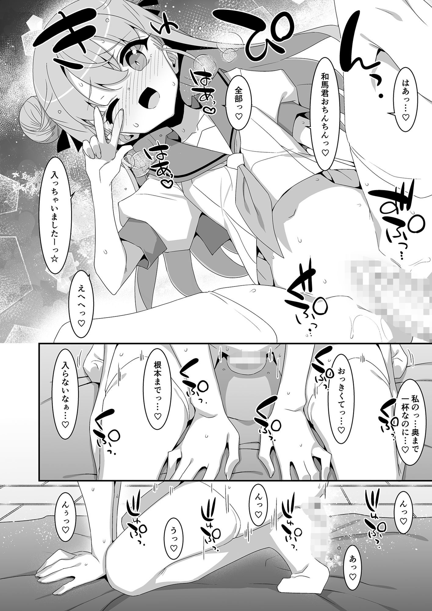 ち〇ぽ召喚魔法のリング サンプル6ページ目