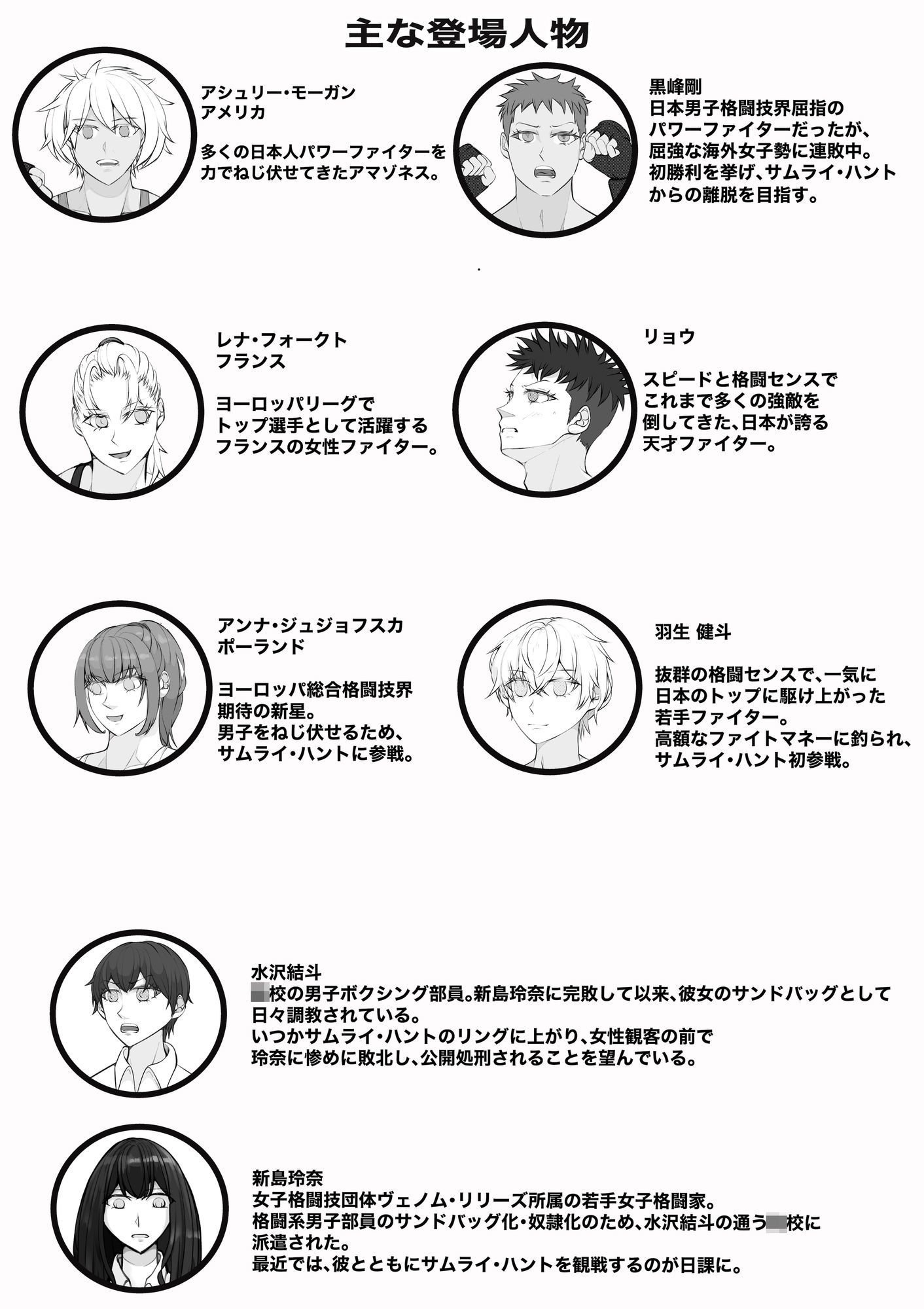 『サムライキラー・トリプルハント』 サンプル1ページ目