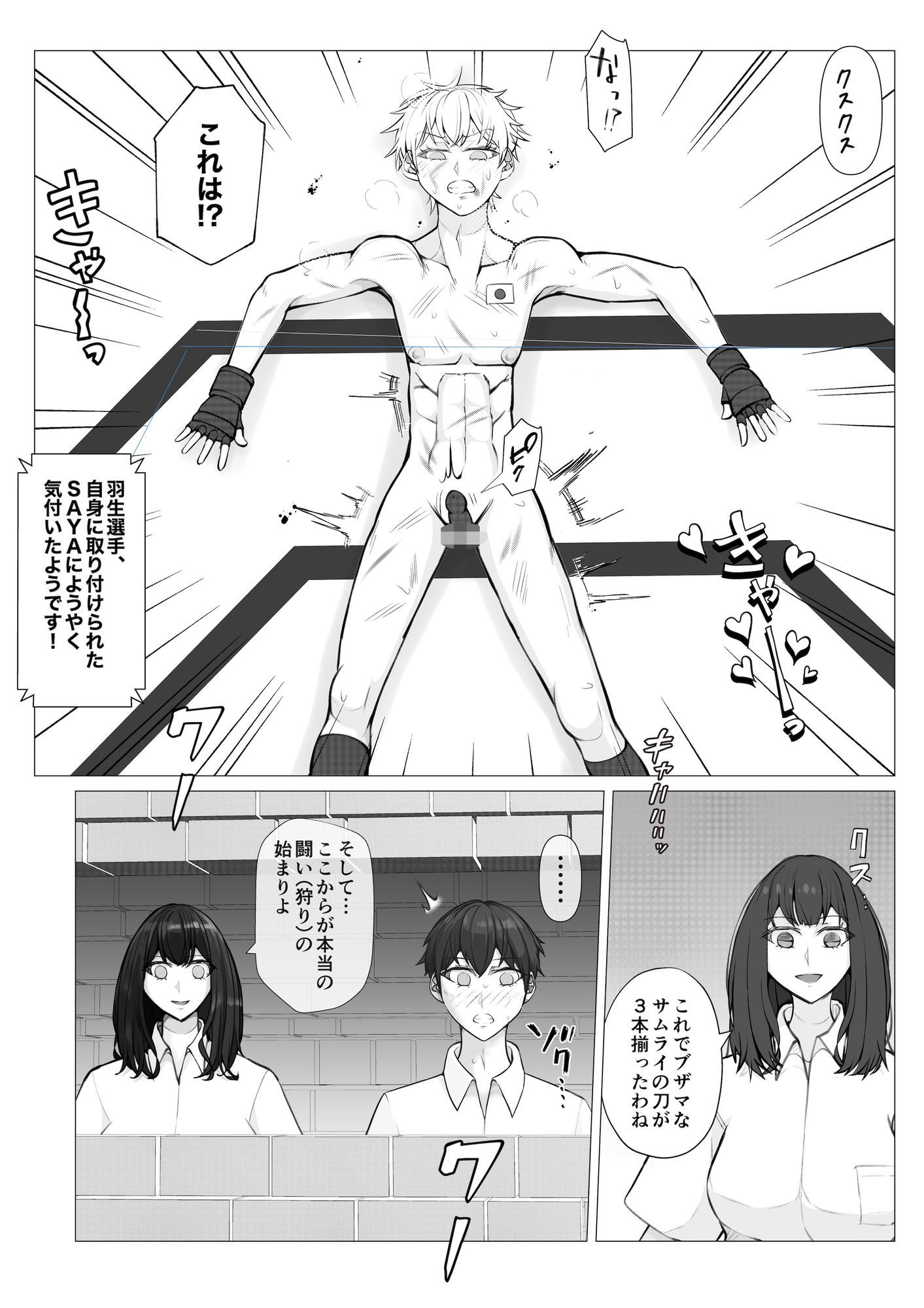 『サムライキラー・トリプルハント』 サンプル7ページ目