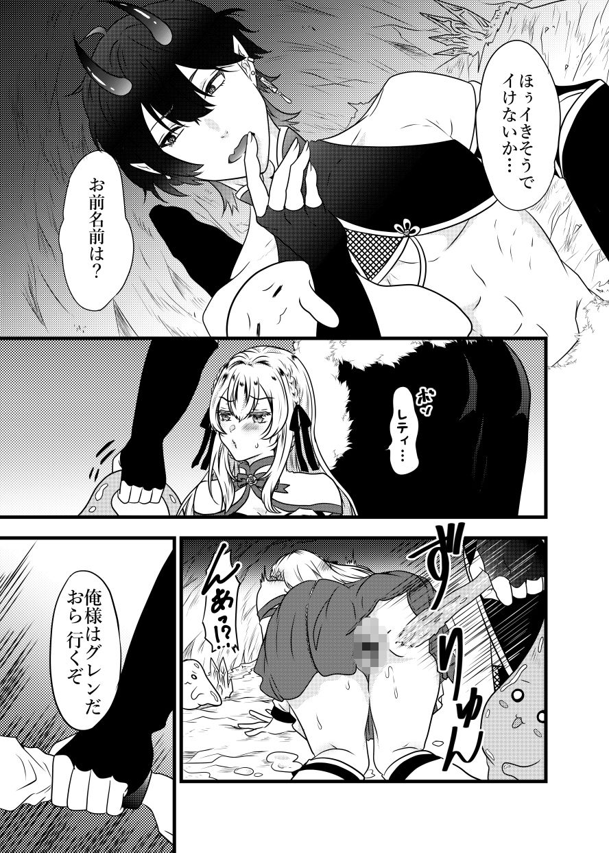 スライム様の主は鬼ぃさん！？ サンプル5ページ目