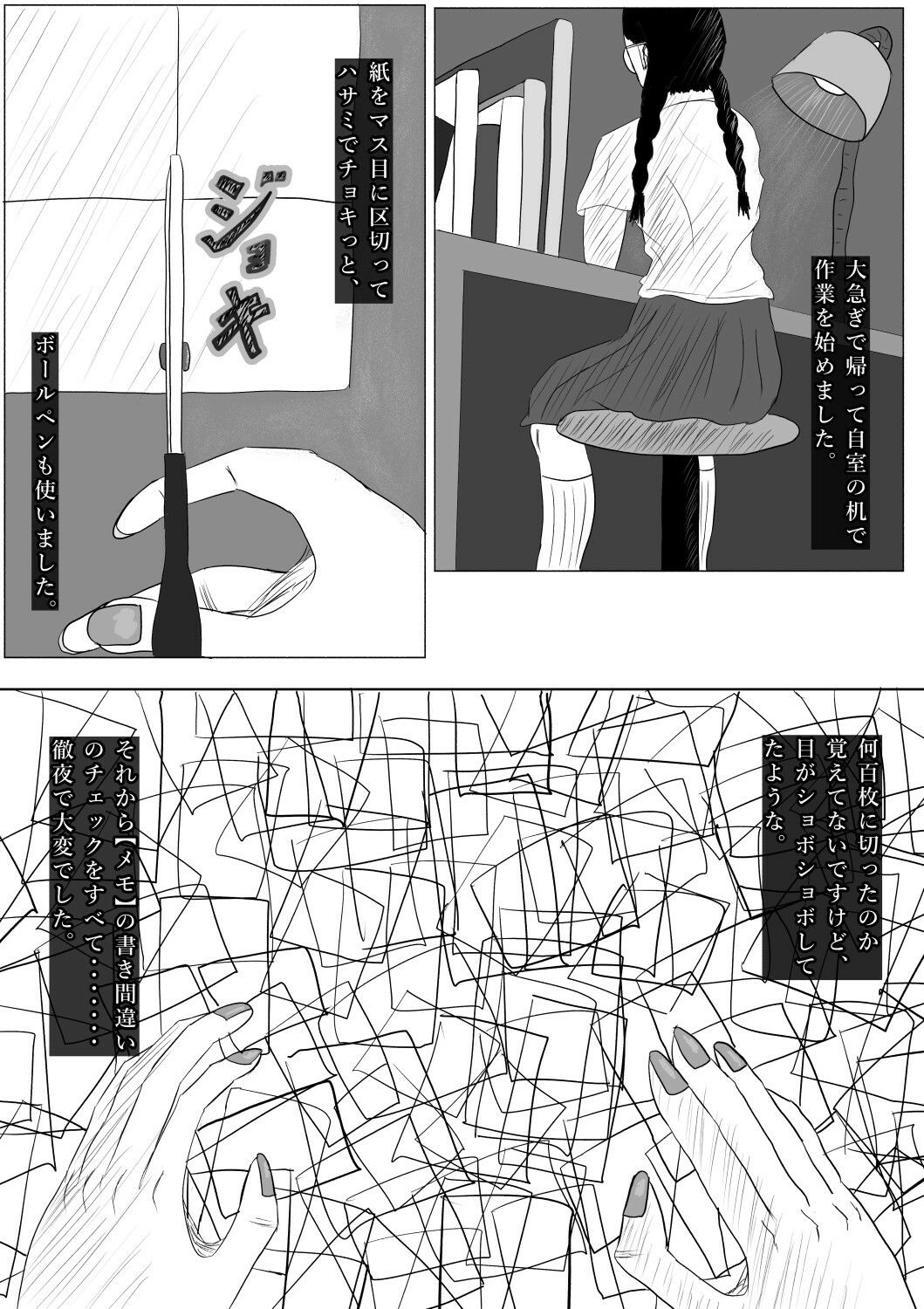 奇畜奇行語り2  私、もう少し人付き合いしてみようと思うんです。 サンプル1ページ目