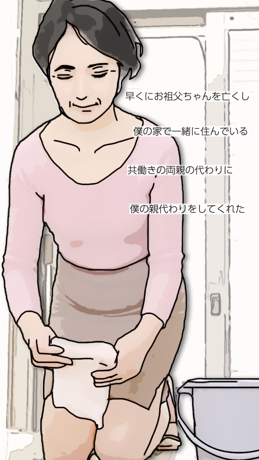 還暦になったお祝いとして祖母を抱いた サンプル2ページ目