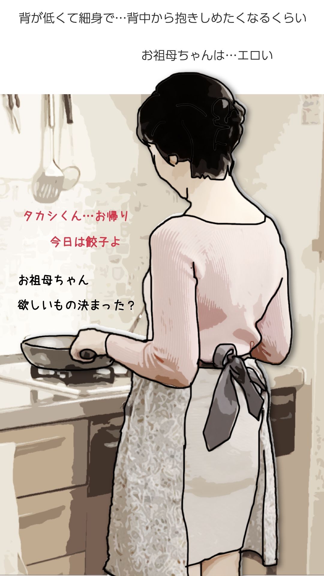 還暦になったお祝いとして祖母を抱いた サンプル4ページ目