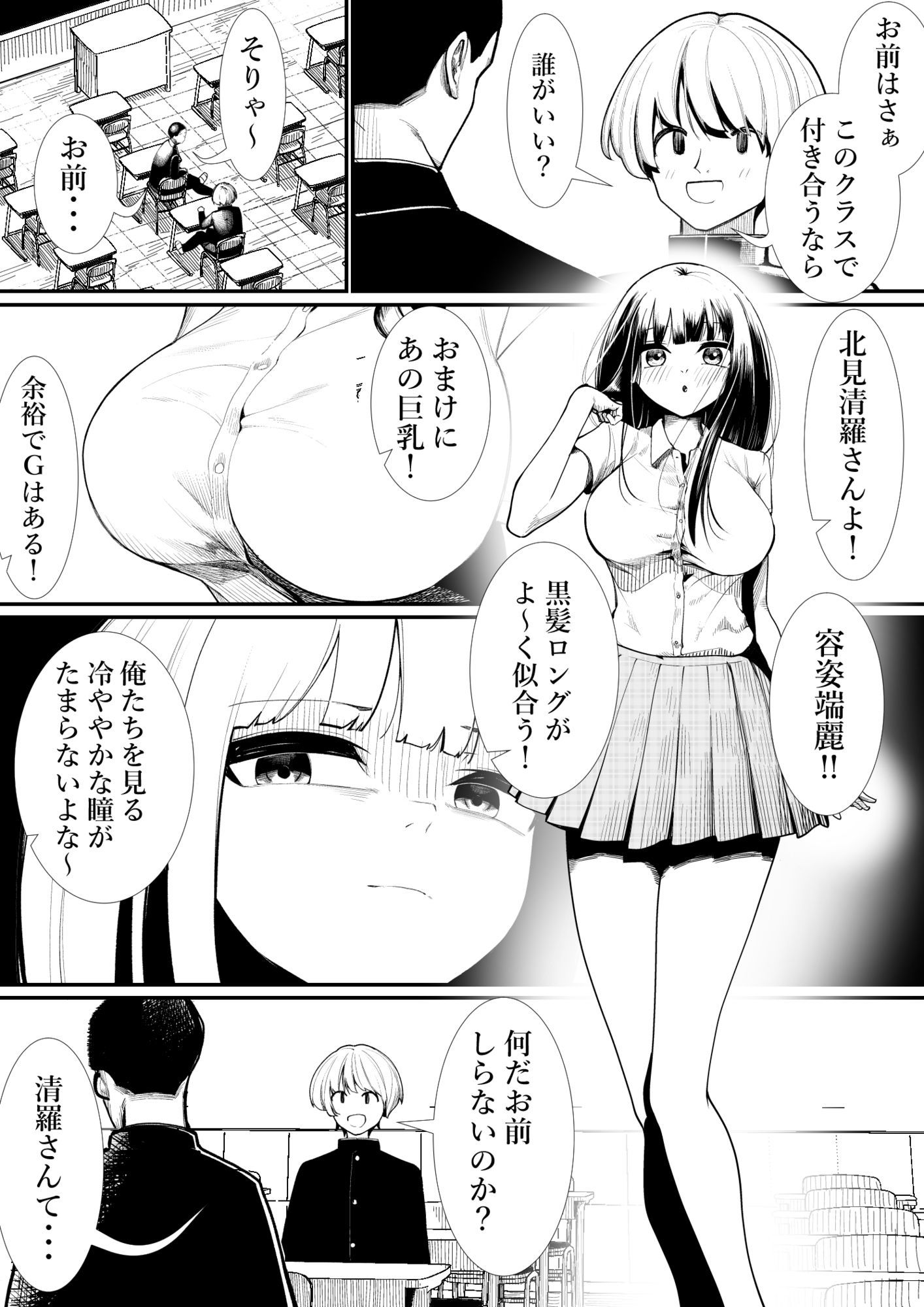 付き合うなら誰がいい？ サンプル1ページ目