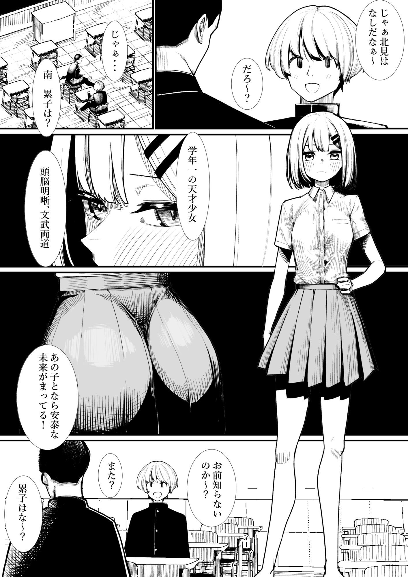 付き合うなら誰がいい？ サンプル3ページ目