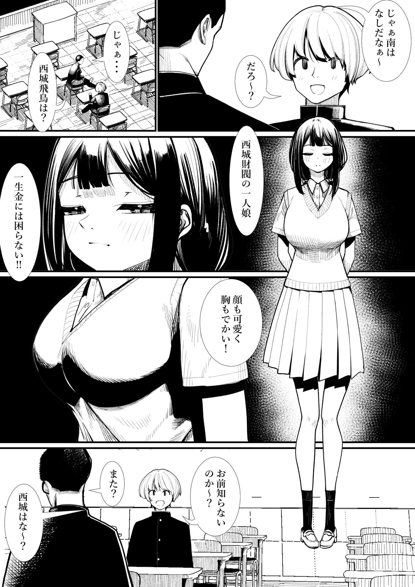 付き合うなら誰がいい？ サンプル5ページ目