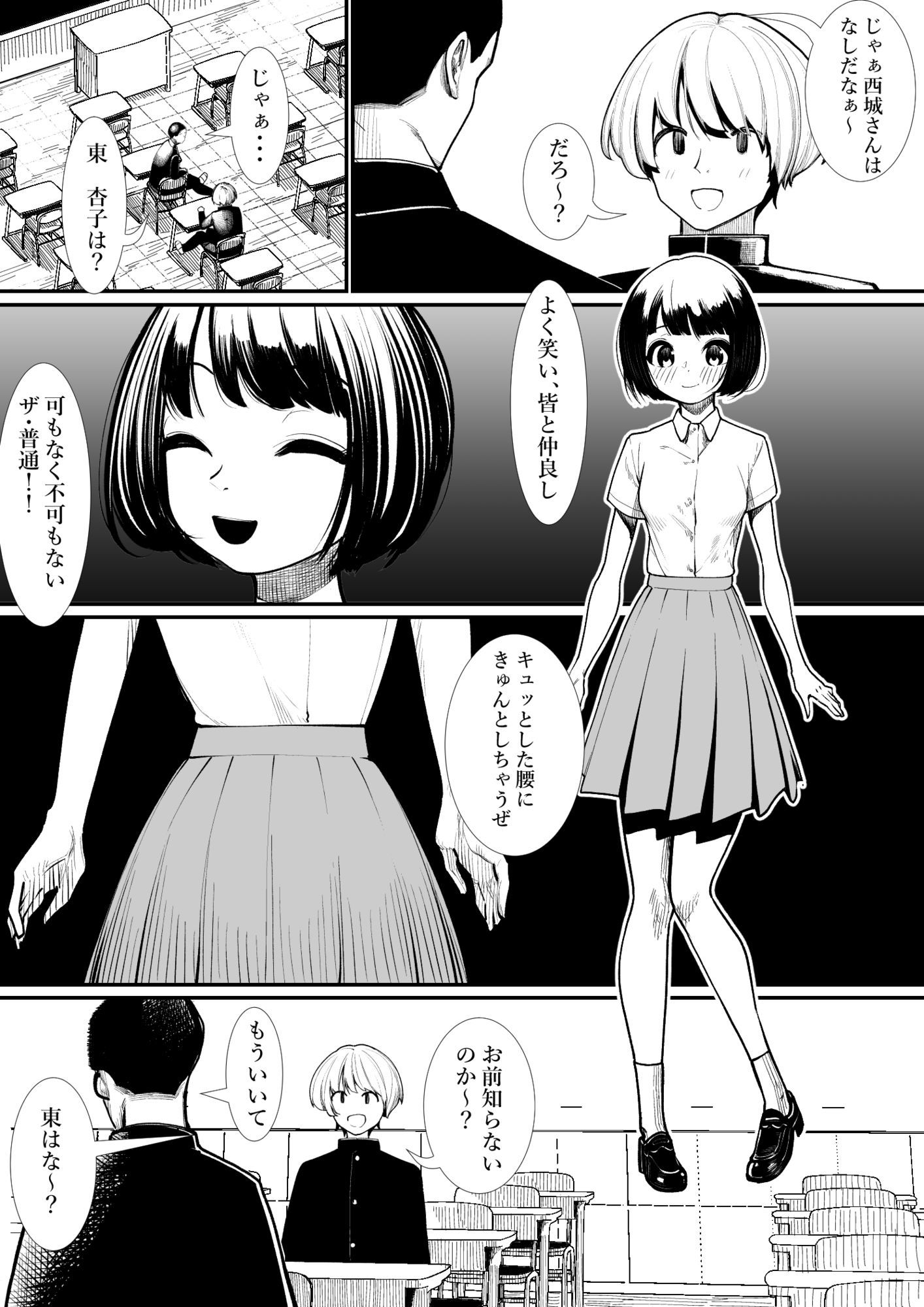 付き合うなら誰がいい？ サンプル7ページ目