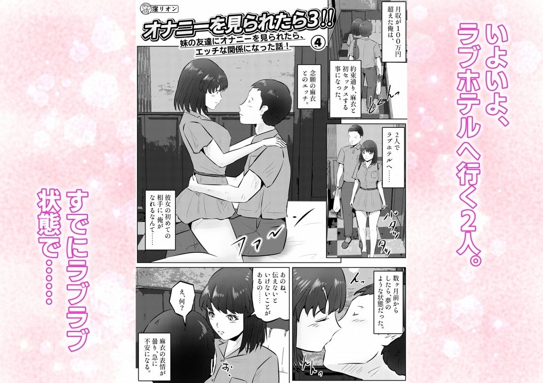 オナニーを見られたら3！ 妹の友達にオナニーを見られたら、エッチな関係になった話！  4話（全4話） サンプル1ページ目