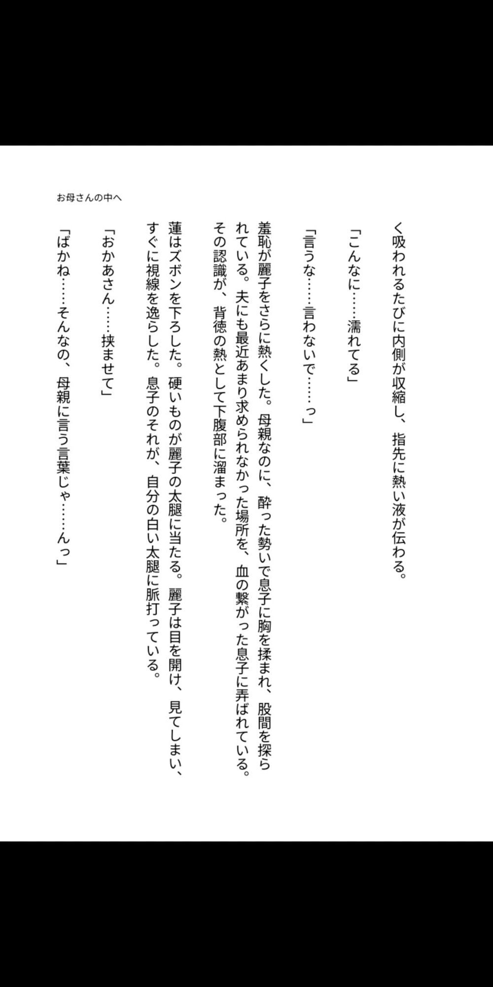 母子相姦 帰ってこない父の代わりに、お母さんの中へ サンプル1ページ目