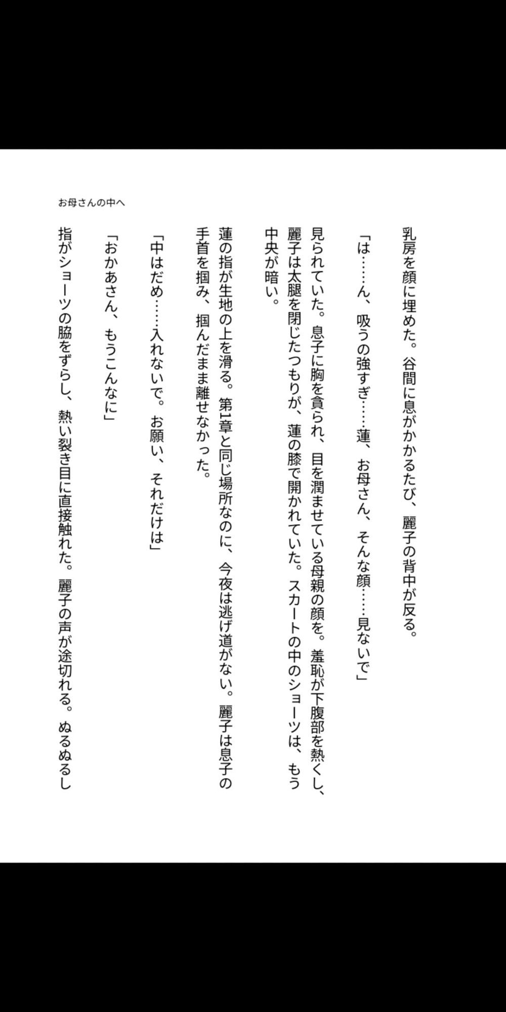 母子相姦 帰ってこない父の代わりに、お母さんの中へ サンプル2ページ目