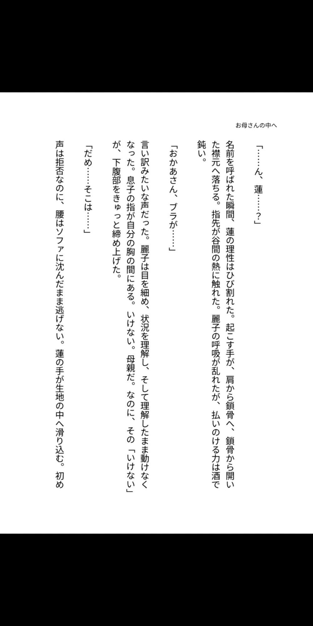 母子相姦 帰ってこない父の代わりに、お母さんの中へ サンプル3ページ目