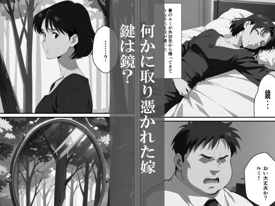 寝取られの術式〜鏡の監禁ボックス〜 サンプル1ページ目