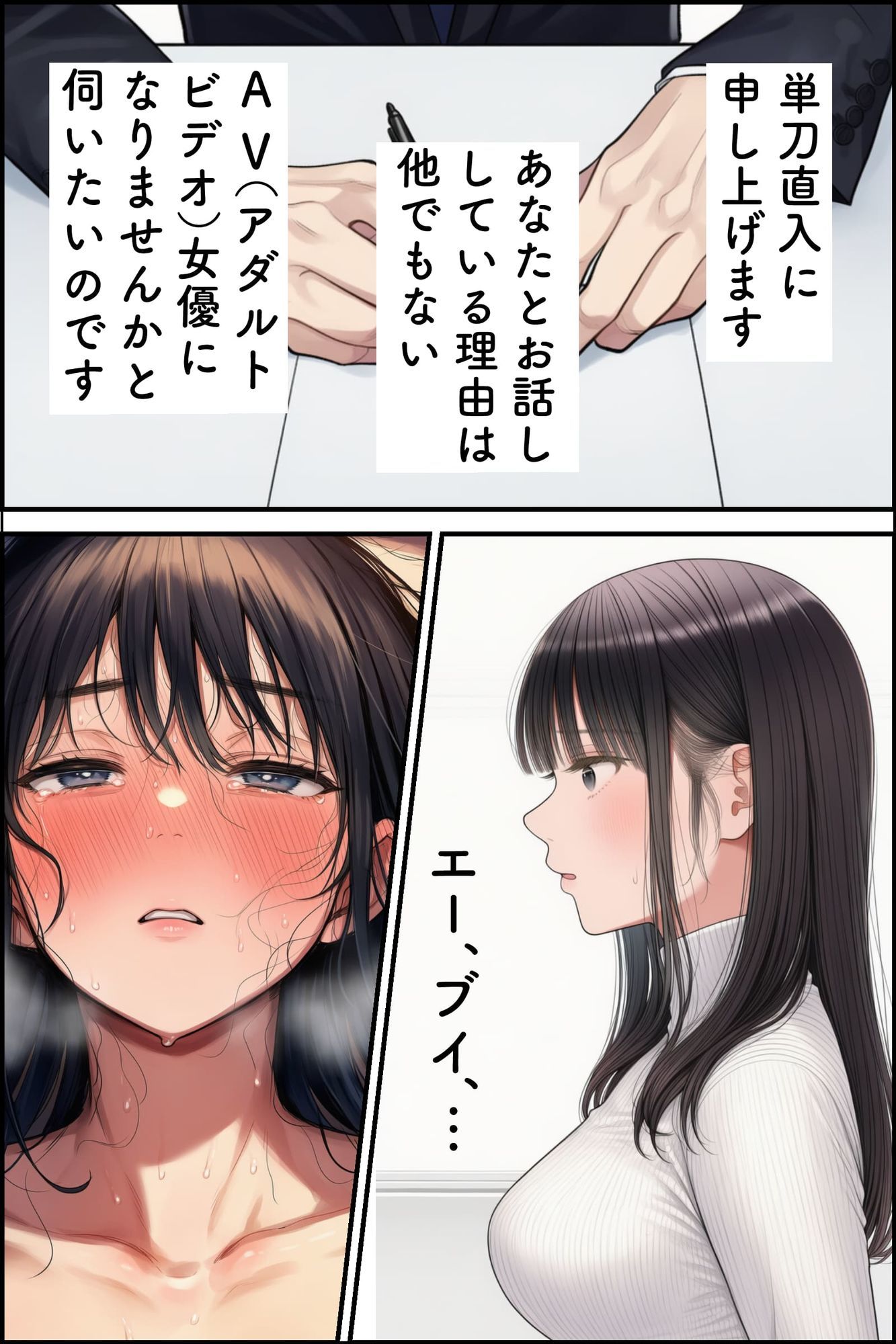 なんで、私がAVに！？ サンプル3ページ目