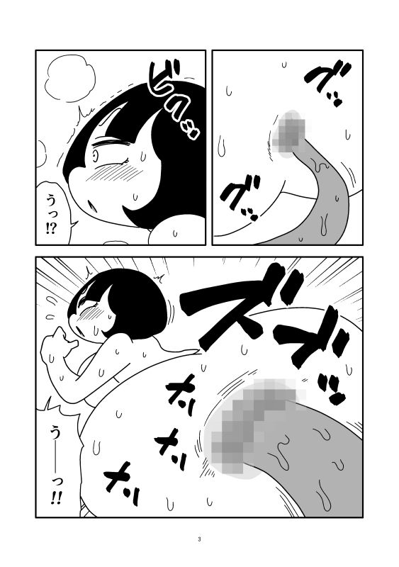 触手に腸内侵入されて肉玉になった話 サンプル3ページ目