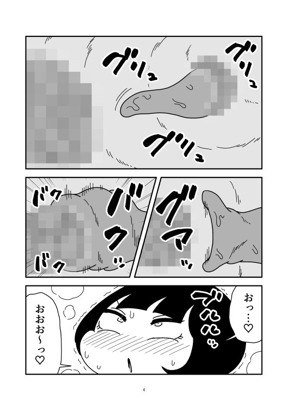 触手に腸内侵入されて肉玉になった話 サンプル4ページ目