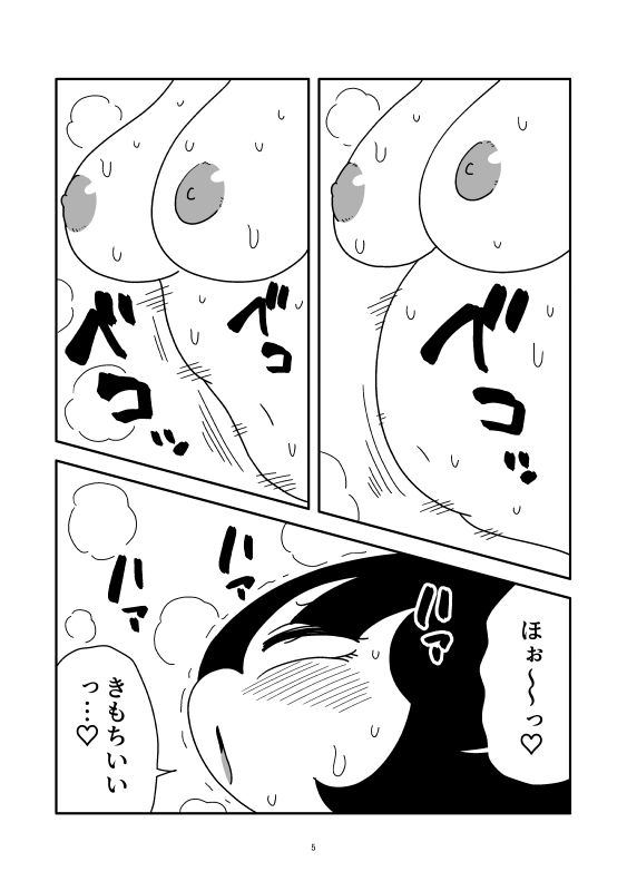 触手に腸内侵入されて肉玉になった話 サンプル5ページ目