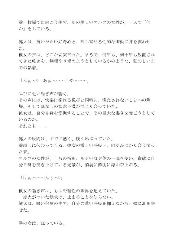 隣に越してきた金髪エルフの人妻が、何年も溜め込んだ性欲を爆発させて襲ってくる サンプル1ページ目