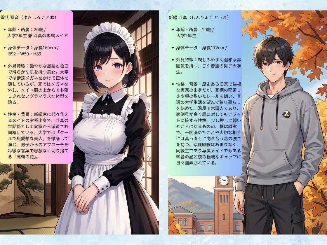 秘密のルームシェア 〜昼はクールな同級生、夜は俺だけの発情巨乳メイドとイチャラブした話〜 サンプル2ページ目