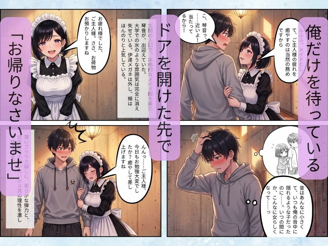 秘密のルームシェア 〜昼はクールな同級生、夜は俺だけの発情巨乳メイドとイチャラブした話〜 サンプル4ページ目
