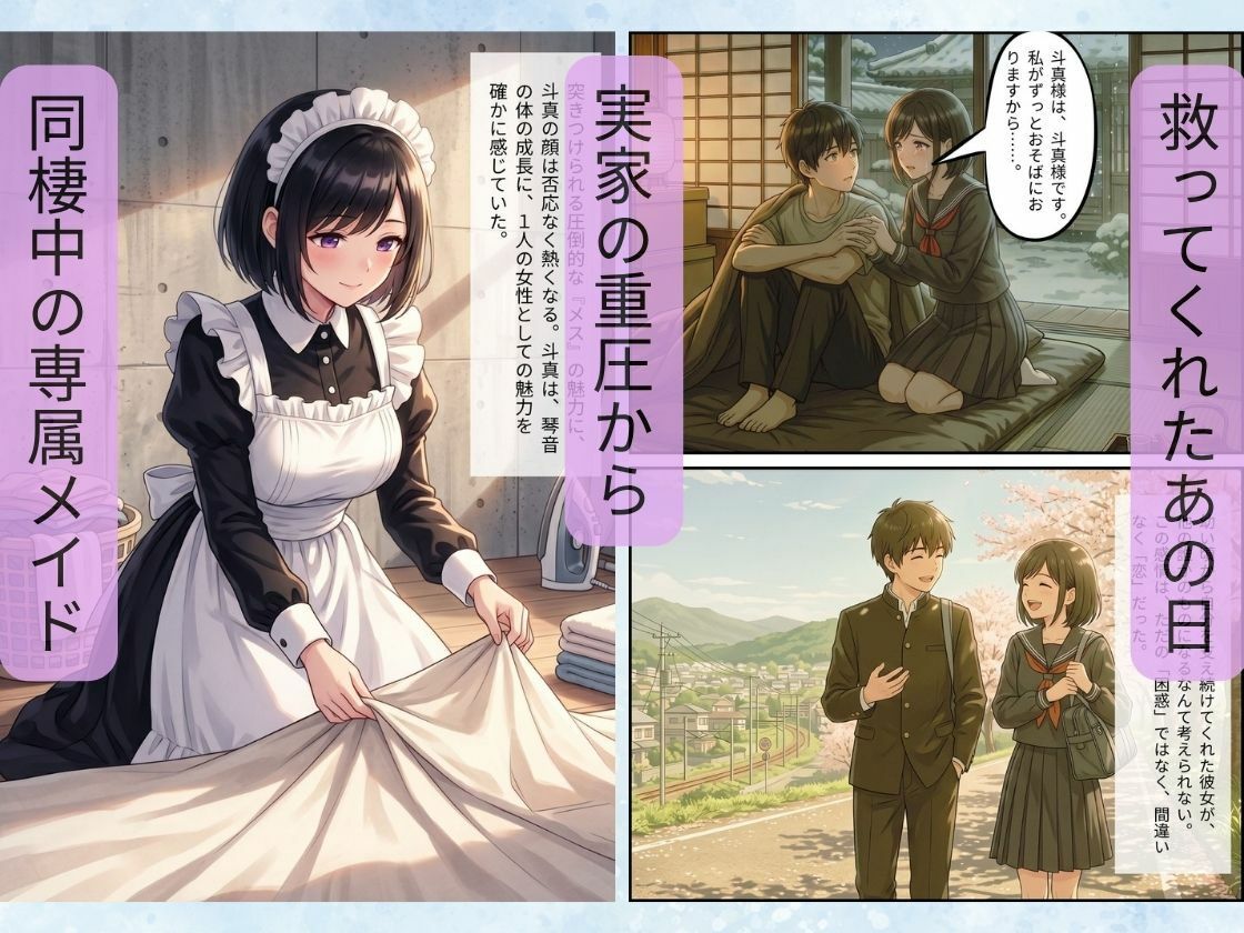 秘密のルームシェア 〜昼はクールな同級生、夜は俺だけの発情巨乳メイドとイチャラブした話〜 サンプル5ページ目