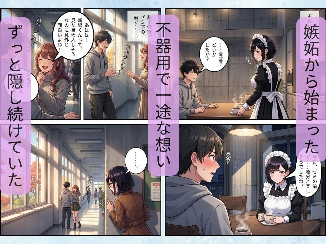 秘密のルームシェア 〜昼はクールな同級生、夜は俺だけの発情巨乳メイドとイチャラブした話〜 サンプル6ページ目