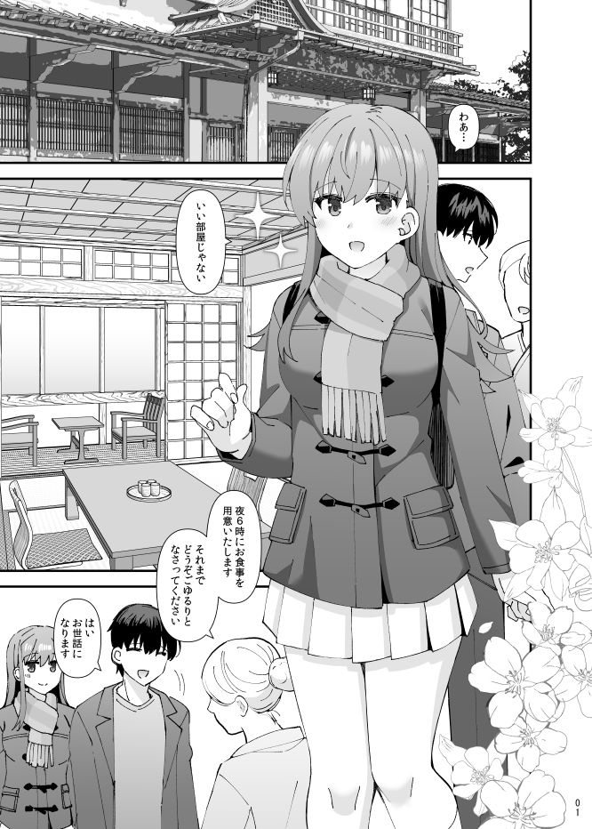 大井とのいちゃいちゃ温泉旅行 サンプル2ページ目