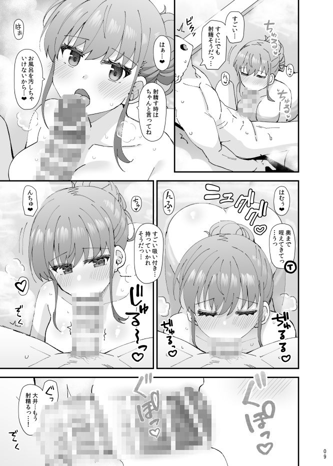 大井とのいちゃいちゃ温泉旅行 サンプル6ページ目