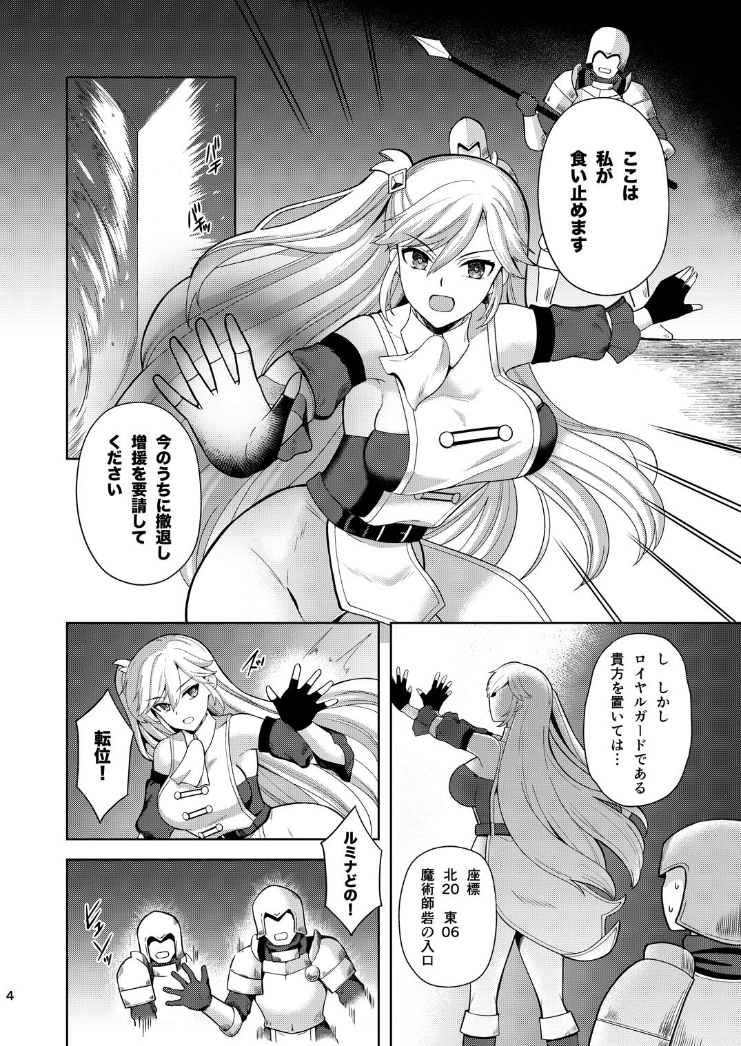 Oathbreaker 前編 淫逆の近衛騎士 サンプル2ページ目