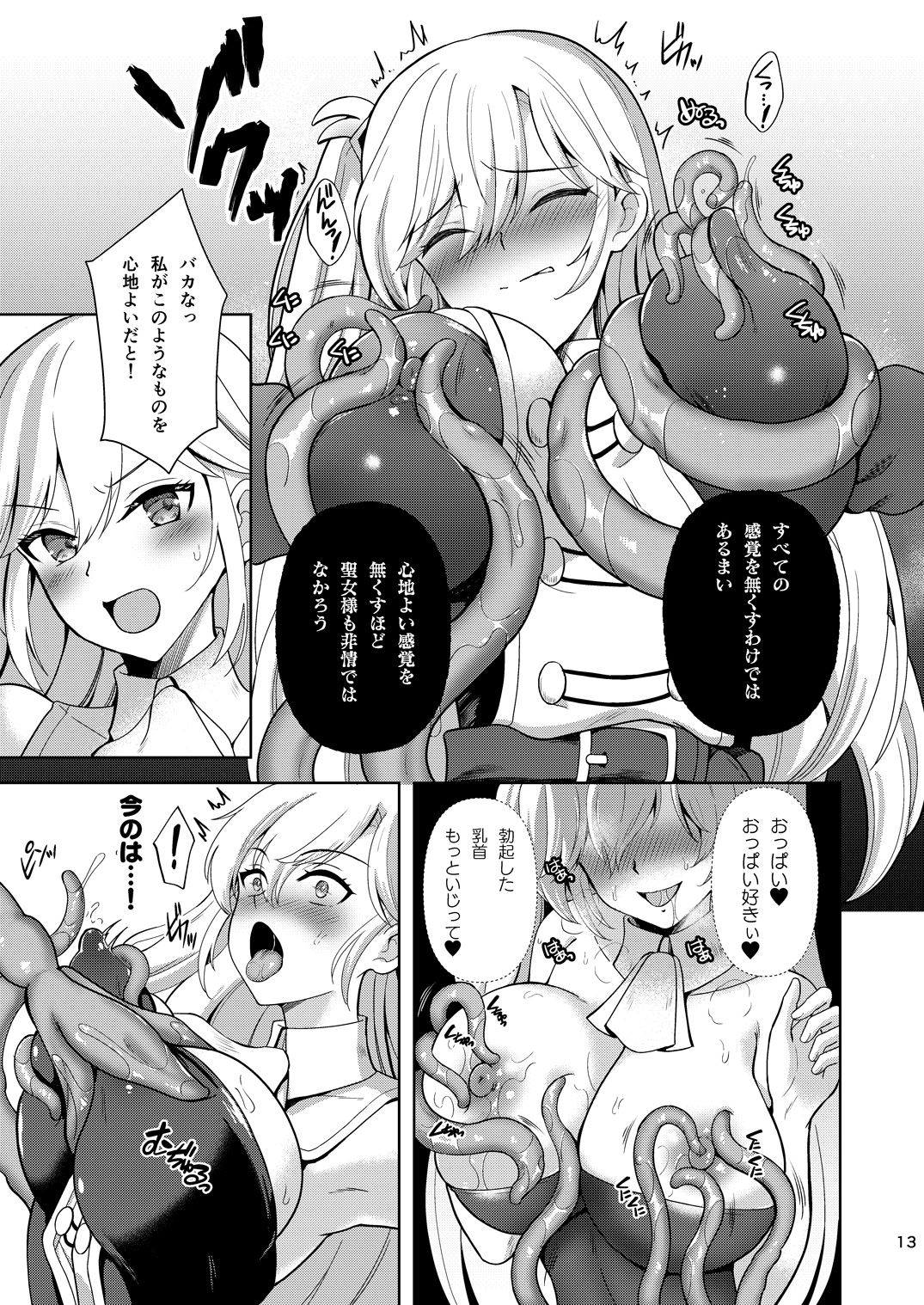 Oathbreaker 前編 淫逆の近衛騎士 サンプル3ページ目