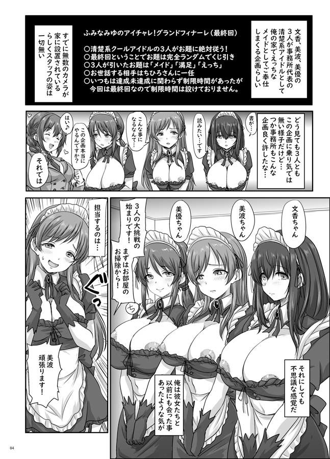 ふみなみゆのアイチャレ！！！！ サンプル1ページ目