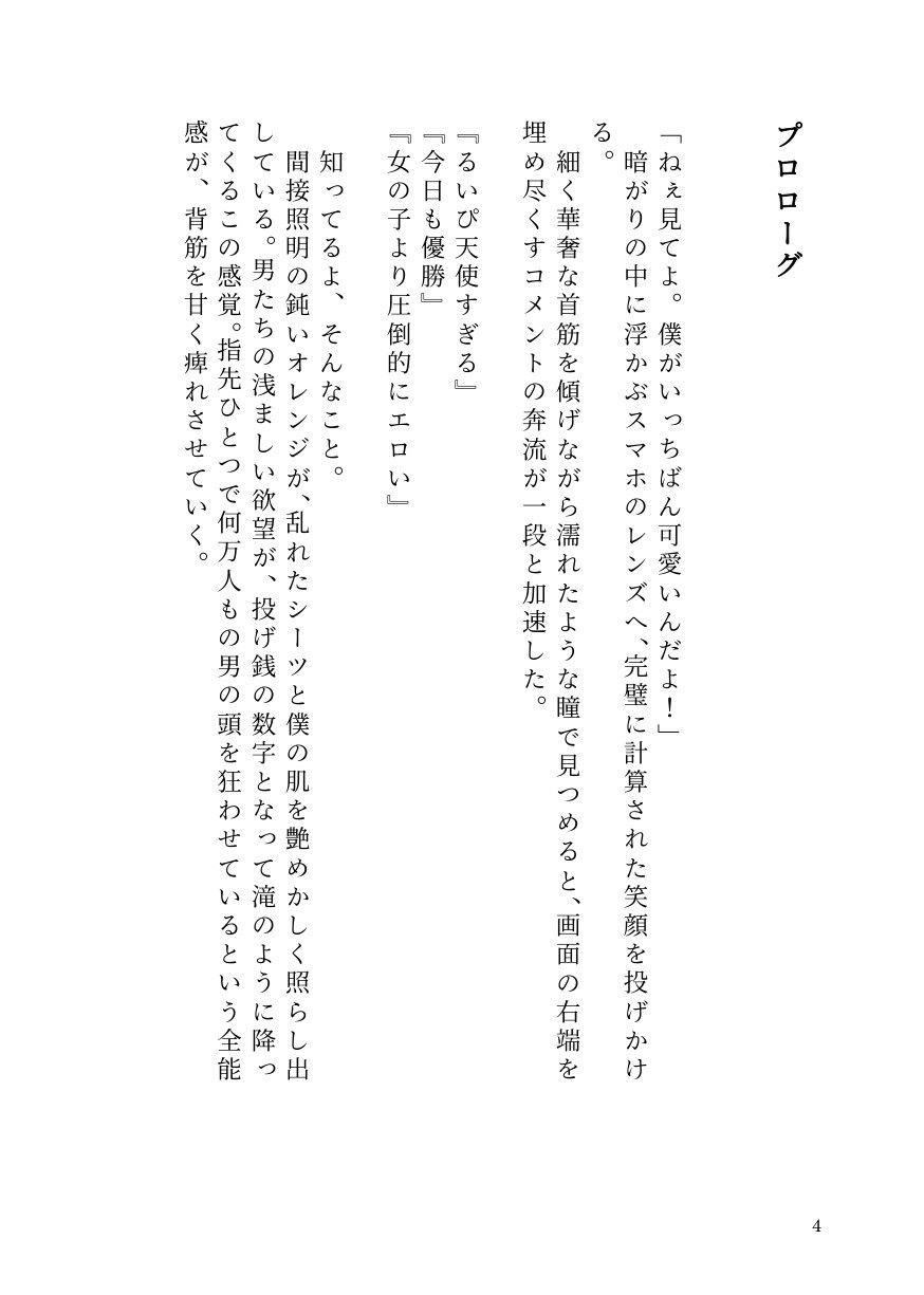 女を見下す人気男の娘インフルエンサー、被害者女子にすべてを奪われ公開処刑メス堕ち サンプル2ページ目
