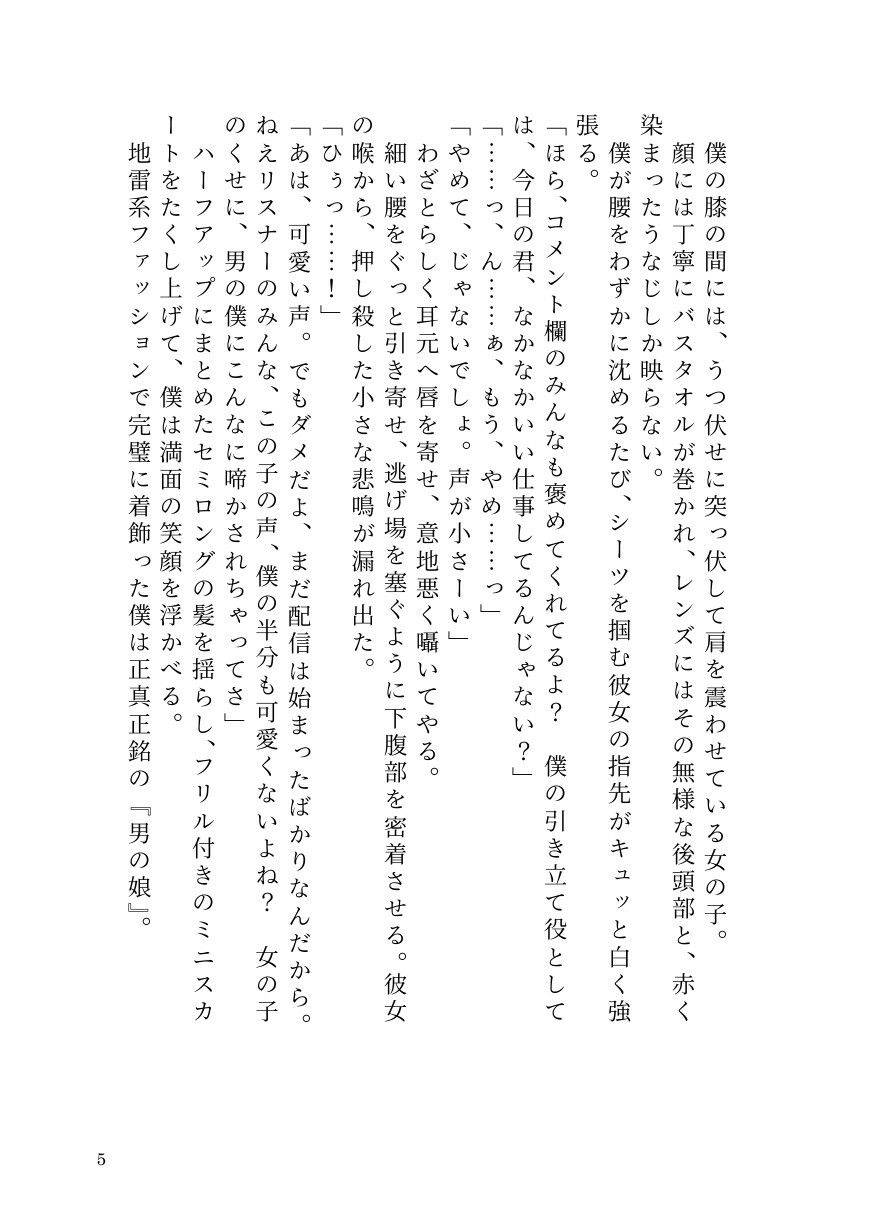 女を見下す人気男の娘インフルエンサー、被害者女子にすべてを奪われ公開処刑メス堕ち サンプル3ページ目