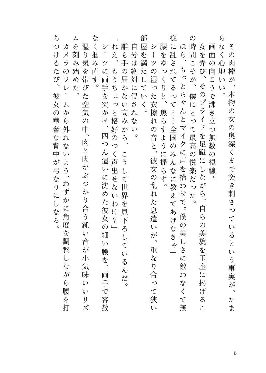 女を見下す人気男の娘インフルエンサー、被害者女子にすべてを奪われ公開処刑メス堕ち サンプル4ページ目