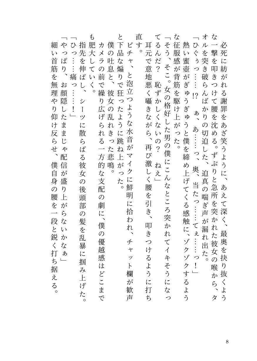 女を見下す人気男の娘インフルエンサー、被害者女子にすべてを奪われ公開処刑メス堕ち サンプル6ページ目
