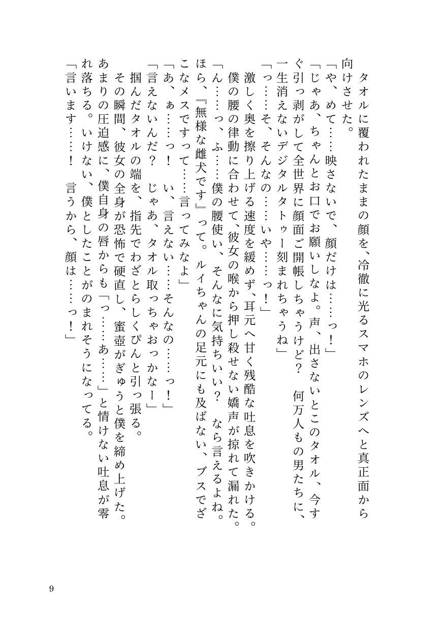 女を見下す人気男の娘インフルエンサー、被害者女子にすべてを奪われ公開処刑メス堕ち サンプル7ページ目