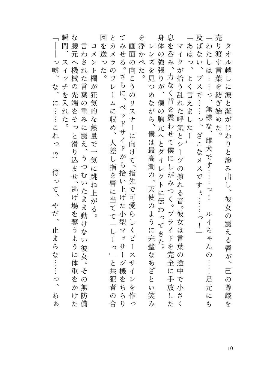 女を見下す人気男の娘インフルエンサー、被害者女子にすべてを奪われ公開処刑メス堕ち サンプル8ページ目
