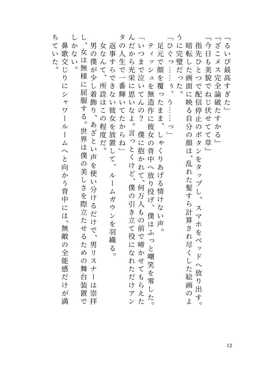 女を見下す人気男の娘インフルエンサー、被害者女子にすべてを奪われ公開処刑メス堕ち サンプル10ページ目
