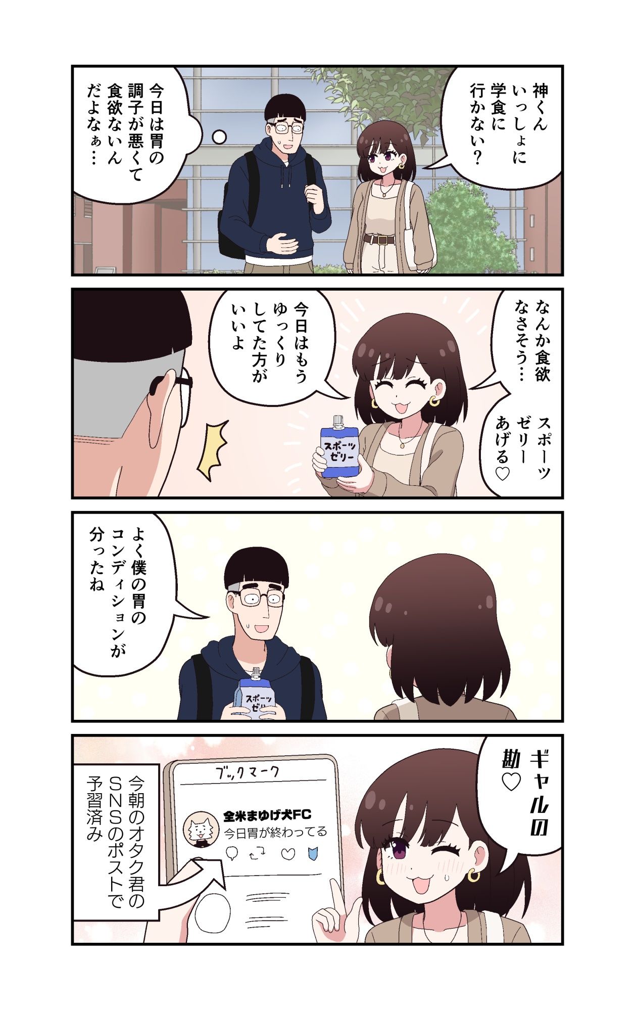 ギャルVTuberの推しは同接10人のオタク君 サンプル6ページ目