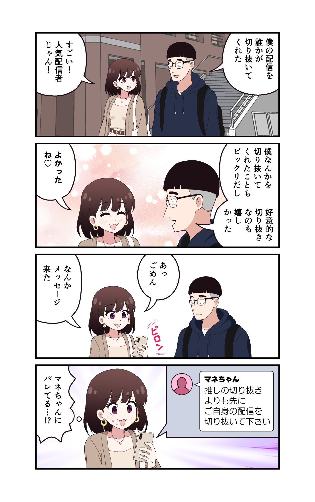 ギャルVTuberの推しは同接10人のオタク君 サンプル7ページ目