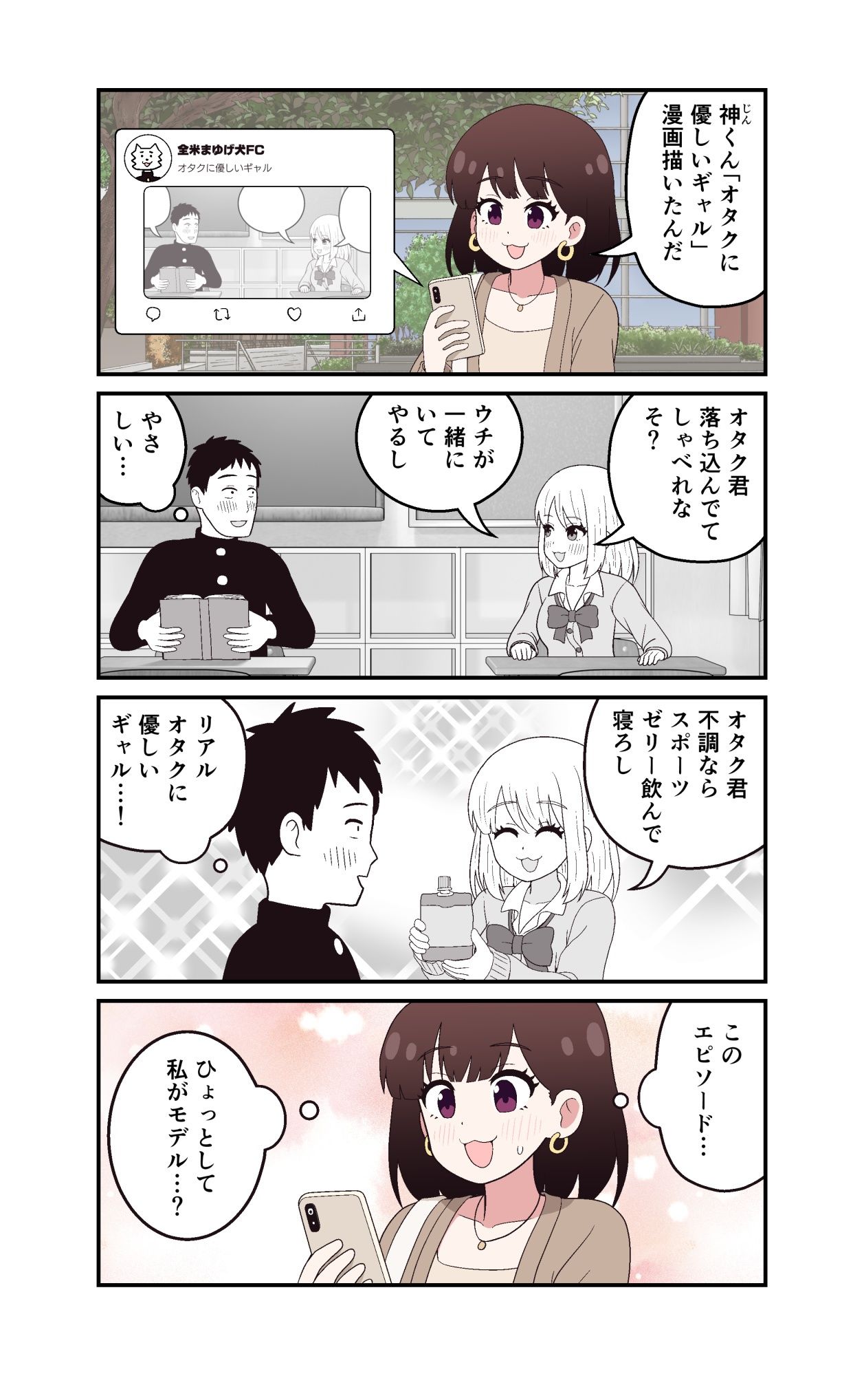 ギャルVTuberの推しは同接10人のオタク君 サンプル9ページ目